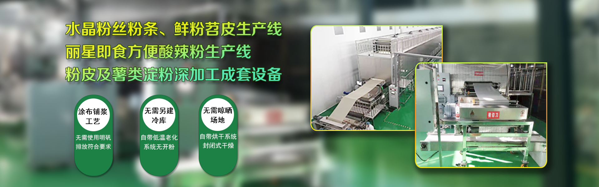 粉条机,粉条机器,自动化粉条机