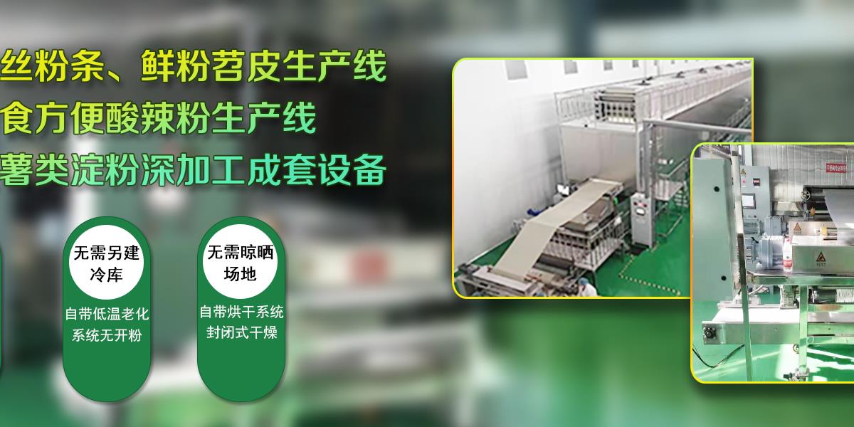 粉条机,粉条机器,自动化粉条机